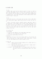시나리오 - 영상매체 문학적 장치들 하위텍스트 작가주의 19페이지