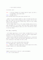 [ 중국과 한국의 같은 문화와 다른 문화 세 가지 ] 2페이지