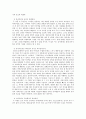 고전소설 박씨부인전과 현대소설 고래 2페이지