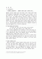 공동체주의 - 공동체주의적 시각에서 살펴보는 현대적 사례들 2페이지