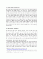 공동체주의 - 공동체주의적 시각에서 살펴보는 현대적 사례들 3페이지
