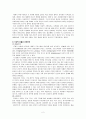 근대 독일의 문화 예술 사상 2페이지