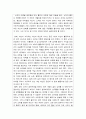 노직의 사상에 대하여 - 소유권리론 정의론 나의생각 3페이지
