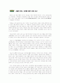 민간신앙 -  서울의 풍수 지리에 대한 자료 조사 현대인에게 있어서의 점 궁합  꿈풀이 예조 등의 의미와 기능 조사 2페이지