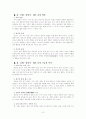 민간신앙 -  서울의 풍수 지리에 대한 자료 조사 현대인에게 있어서의 점 궁합  꿈풀이 예조 등의 의미와 기능 조사 4페이지