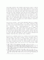 인문정신과 문화콘텐츠연구 - 인문학의 문화상품화 위기를 넘어서 기회로 2페이지