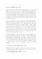 인문정신과 문화콘텐츠연구 - 인문학의 문화상품화 위기를 넘어서 기회로 4페이지