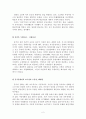 중국 문화와 한국 문화의 비교 - 중국 문화의 이해 2페이지