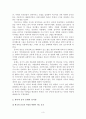 중국 문화와 한국 문화의 비교 - 중국 문화의 이해 3페이지