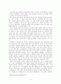 중국 문화와 한국 문화의 비교 - 중국 문화의 이해 4페이지