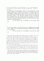 조선왕조실록으로 본 우장 신립 - 임진왜란 이전 발발 2페이지