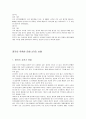중국문화와 한국문화의 유사한 3가지 사례 2페이지