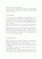 중국문화와 한국문화의 유사한 3가지 사례 3페이지