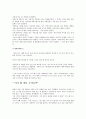 중국문화와 우리나라의 다른 문화  - 중국문화의 이해 2페이지