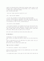 중국문화와 우리나라의 다른 문화  - 중국문화의 이해 3페이지