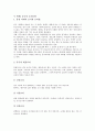 중국의 독특한 문화 - 주거 음식 결혼 문화에 대하여 4페이지