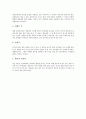 중국의 독특한 문화 - 주거 음식 결혼 문화에 대하여 6페이지