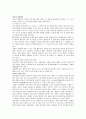 중국문화의 이해 -  경극 5페이지