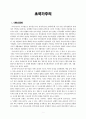 초국가주의 - 디아스포라 개념 유형 연구 동향 1페이지
