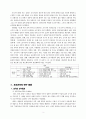 초국가주의 - 디아스포라 개념 유형 연구 동향 3페이지