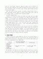 초국가주의 - 디아스포라 개념 유형 연구 동향 4페이지