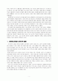 초국가주의 - 디아스포라 개념 유형 연구 동향 5페이지