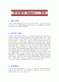 중국문화의 이해 Report - 경극 - 정의 역사 내용형식 현대경극 경극배우들의 분장 1페이지