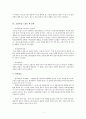 통일시대의 문예창작 - 통일시대를 대비한 정책 제안서 - 한국 호랑이 글짓기 대회 3페이지