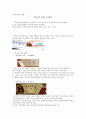 한국 민속의 이해 - 한국의 전통 혼례식 2페이지