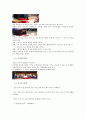 한국 민속의 이해 - 한국의 전통 혼례식 5페이지