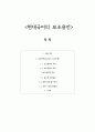 현대국어의 보조용언 - 정의 개념 갈래 특성 1페이지