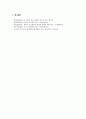 현대국어의 보조용언 - 정의 개념 갈래 특성 5페이지