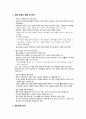 현대문명 새로운 출구가 필요하다 - 엔트로피에 대한 이해 2페이지