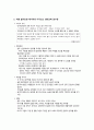현대문명 새로운 출구가 필요하다 - 엔트로피에 대한 이해 4페이지