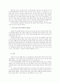 [고전사회학이론 기말보고서] - 현대사회의 노동을 어떻게 바라볼 것인가 - 맑스의 소외 개념을 중심으로 6페이지
