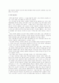 국학이론의 발전과 세계 학문 - 국학의 의의 발전과정 방향 중국문학 발전시키기 위한 노력 2페이지