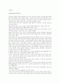 국학이론의 발전과 세계 학문 - 국학의 의의 발전과정 방향 중국문학 발전시키기 위한 노력 4페이지