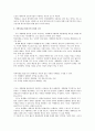 국학이론의 발전과 세계 학문 - 국학의 의의 발전과정 방향 중국문학 발전시키기 위한 노력 5페이지