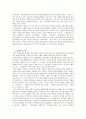 1990년대 분단문학에 나타난 통일 지향 의식 3페이지