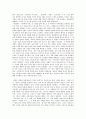 1990년대 분단문학에 나타난 통일 지향 의식 4페이지