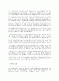 1990년대 분단문학에 나타난 통일 지향 의식 5페이지