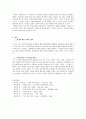 1990년대 분단문학에 나타난 통일 지향 의식 7페이지