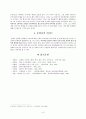 김광림론  - 생애 작품 경향과 문학적 특성 시론 문학사적 의의 8페이지
