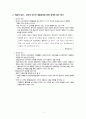 근대화론 외래형 지역발전전략의 논리와 한계 왜 서구식 개발은 지속될 수 없는가  -  순환형지역발전론 3페이지