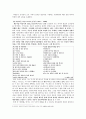 김규동 문곡 - 생애와 문학 활동 작가의 작품경향과 문학적 특성 4페이지