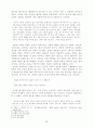 단편소설 무한의 흰 벽에 대한 연구 박형서 - 정착한 도망자가 마주하게 되는 것 2페이지