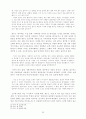 단편소설 무한의 흰 벽에 대한 연구 박형서 - 정착한 도망자가 마주하게 되는 것 5페이지