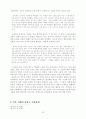 단편소설 무한의 흰 벽에 대한 연구 박형서 - 정착한 도망자가 마주하게 되는 것 6페이지