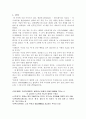 단군신화 - 역사적 민속적 의미 해석 2페이지