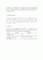 단군신화 - 역사적 민속적 의미 해석 8페이지